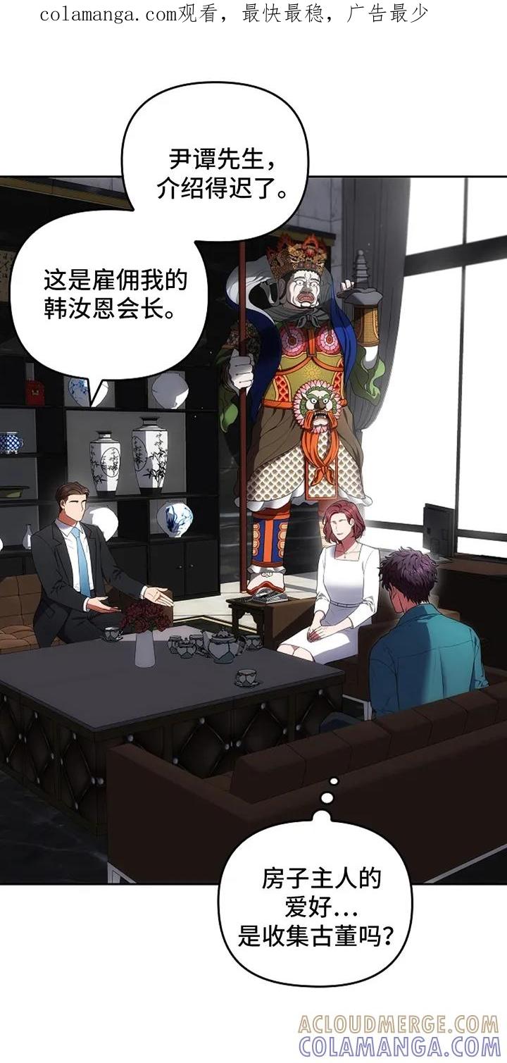 第6章：闹事的人-蓝目鬼眼-wasx（第1张）