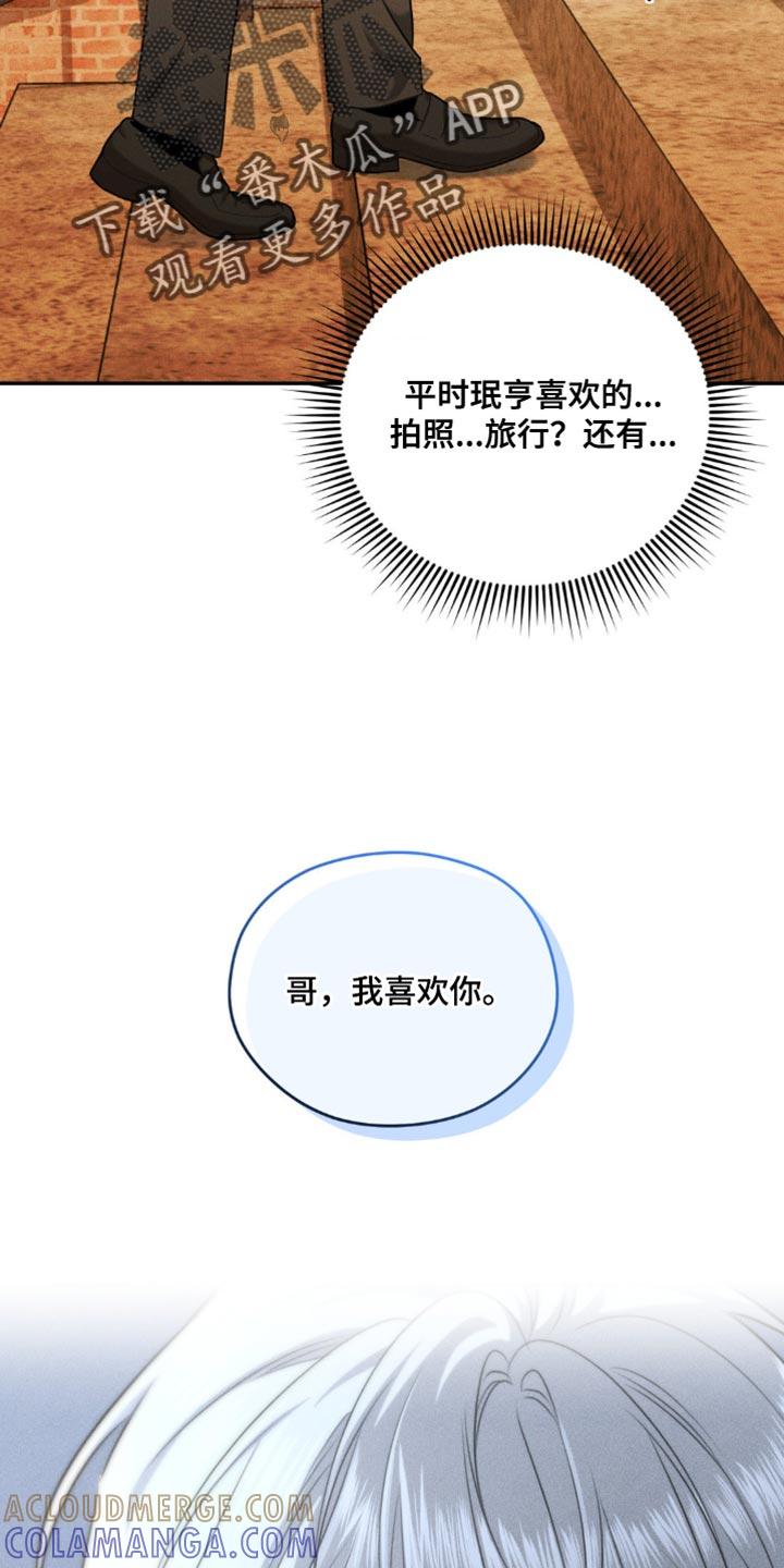第71章：【第二季】直接问他比较好-纯白的假象-Rental price（第4张）