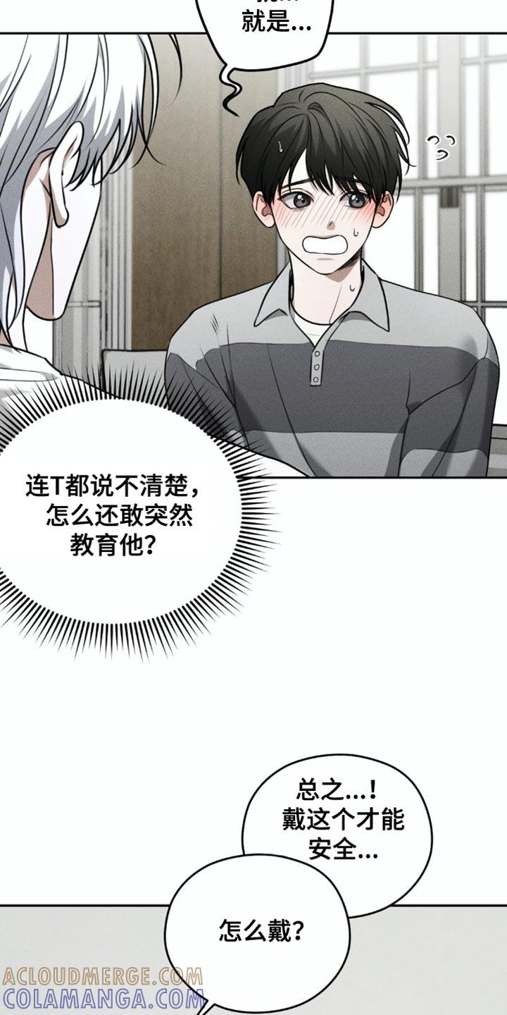 第76章：【第二季】真的想要的东西-纯白的假象-Rental price（第6张）