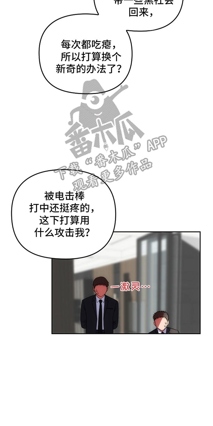 第8章：受伤-蓝目鬼眼-wasx（第6张）