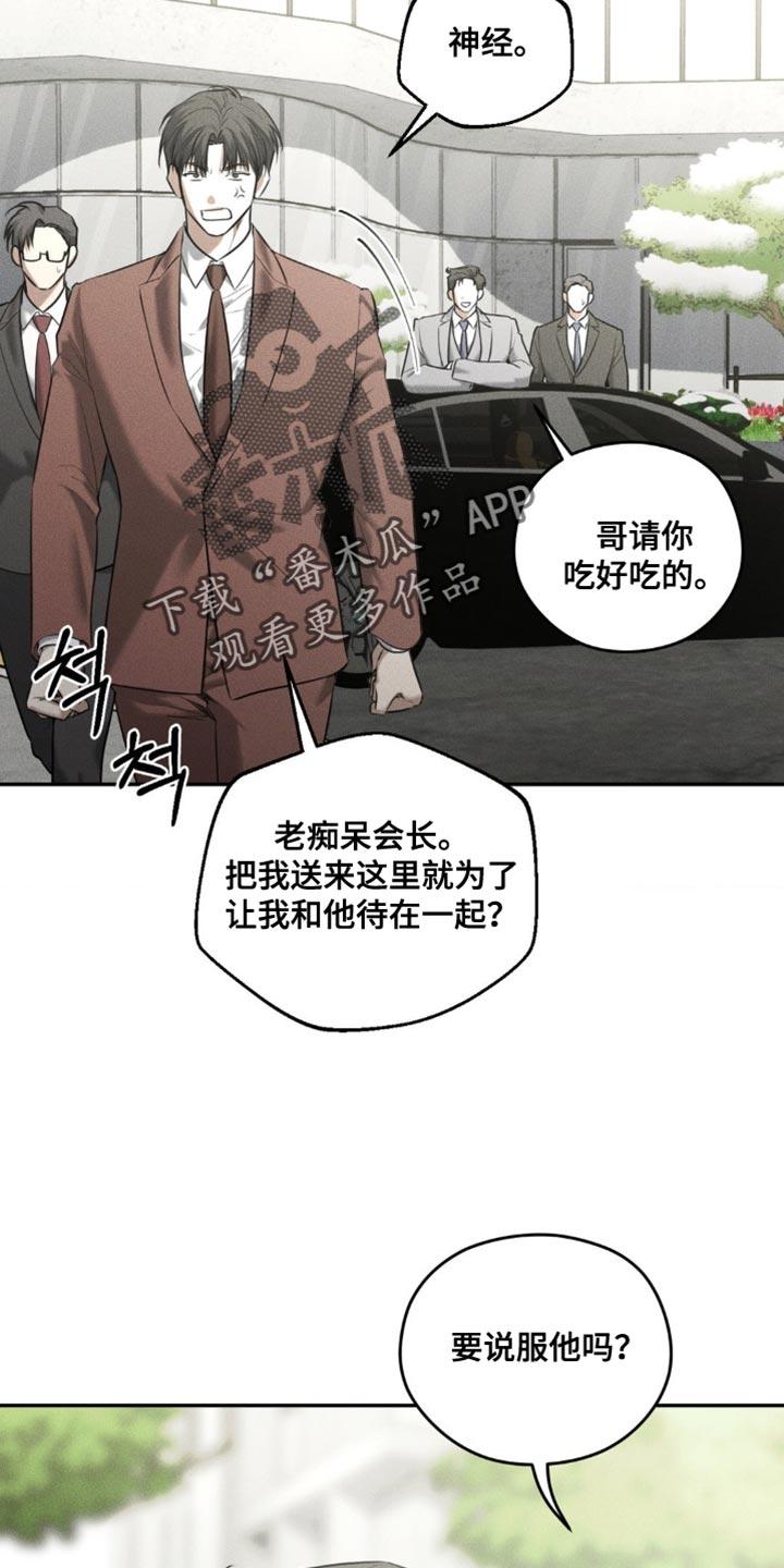 第84章：【第二季】真想杀了我？-纯白的假象-Rental price（第7张）