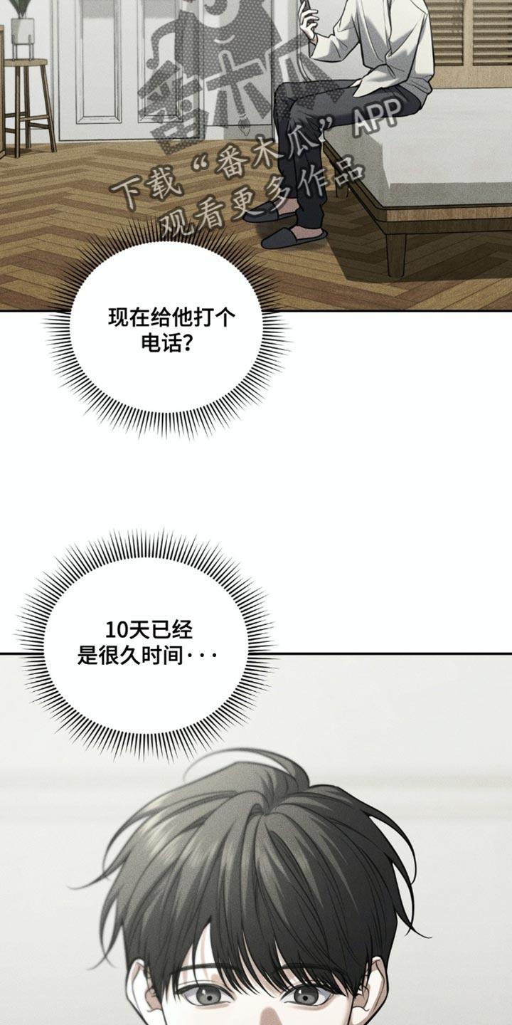 第97章：【第二季】你在想什么？-纯白的假象-Rental price（第9张）