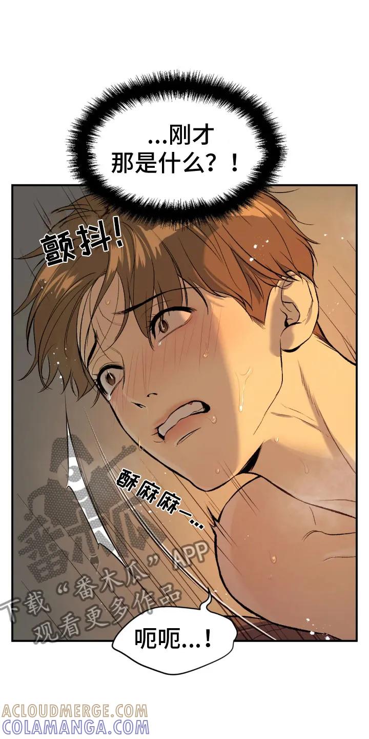 第10章：才刚开始-魔咒-JINX（第21张）