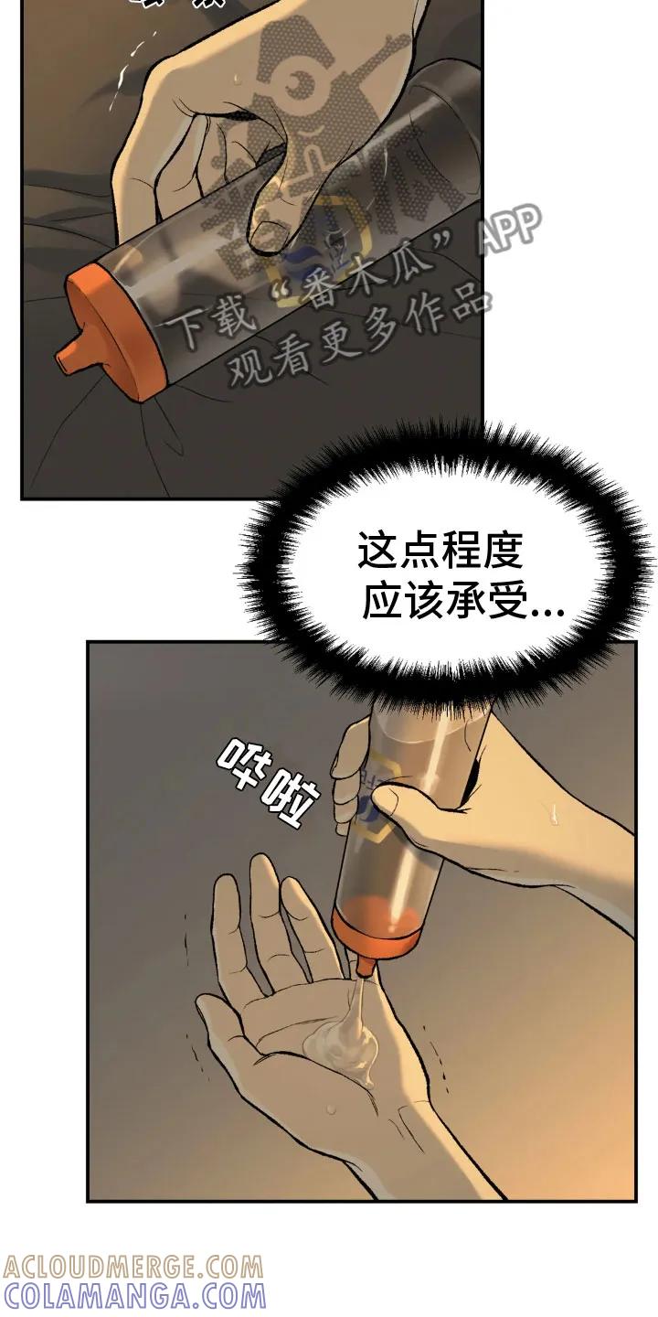 第10章：才刚开始-魔咒-JINX（第13张）