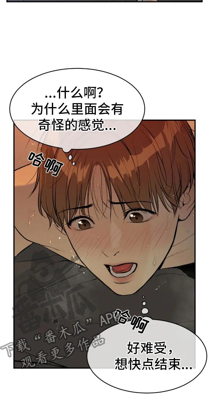 第10章：才刚开始-魔咒-JINX（第24张）