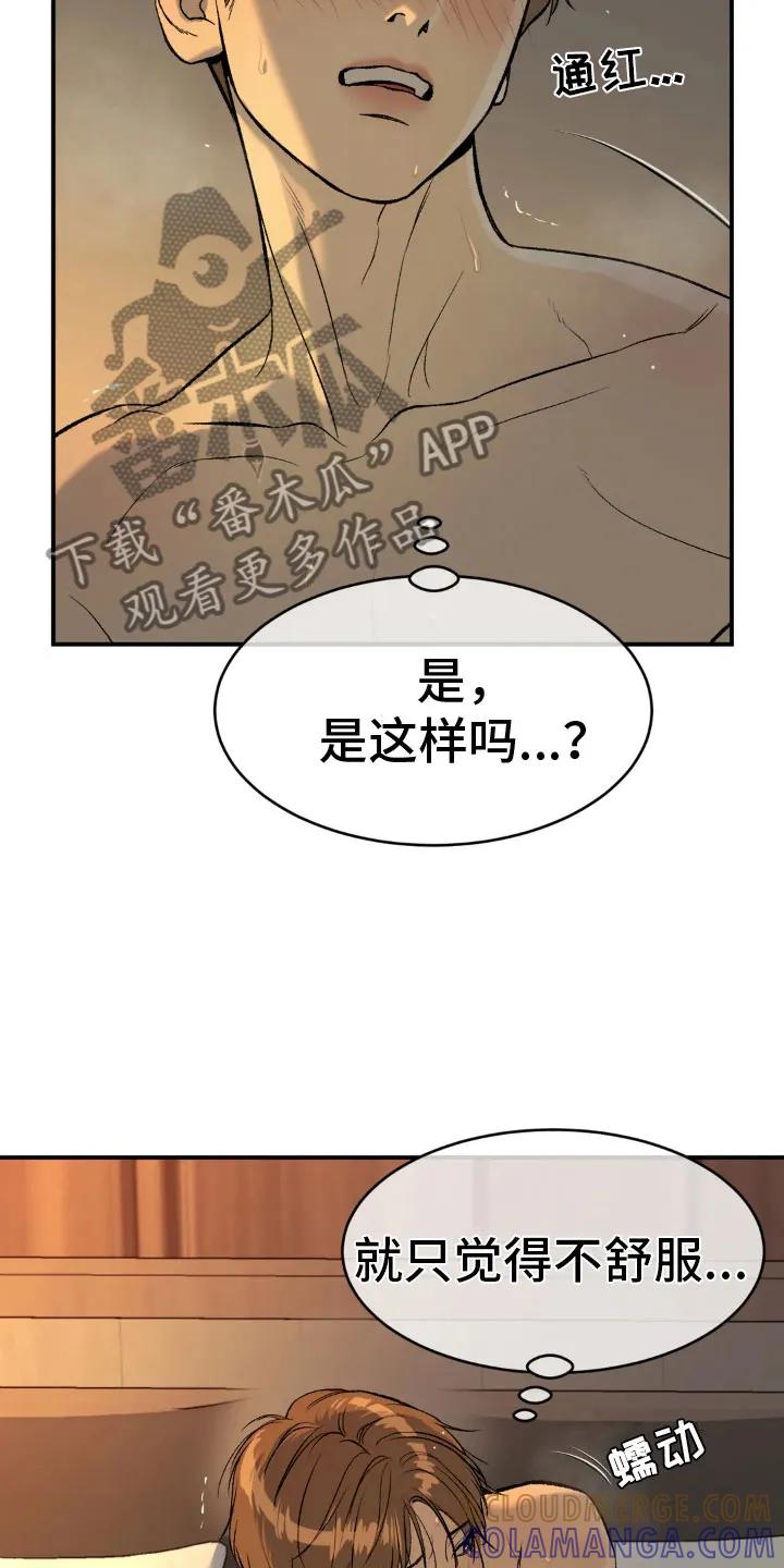 第10章：才刚开始-魔咒-JINX（第15张）