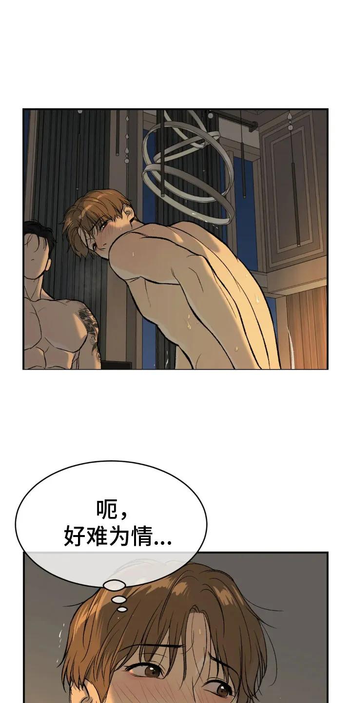 第10章：才刚开始-魔咒-JINX（第14张）