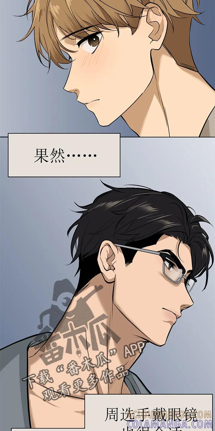 第100章：番外同人：金主游戏（上）-魔咒-JINX（第3张）