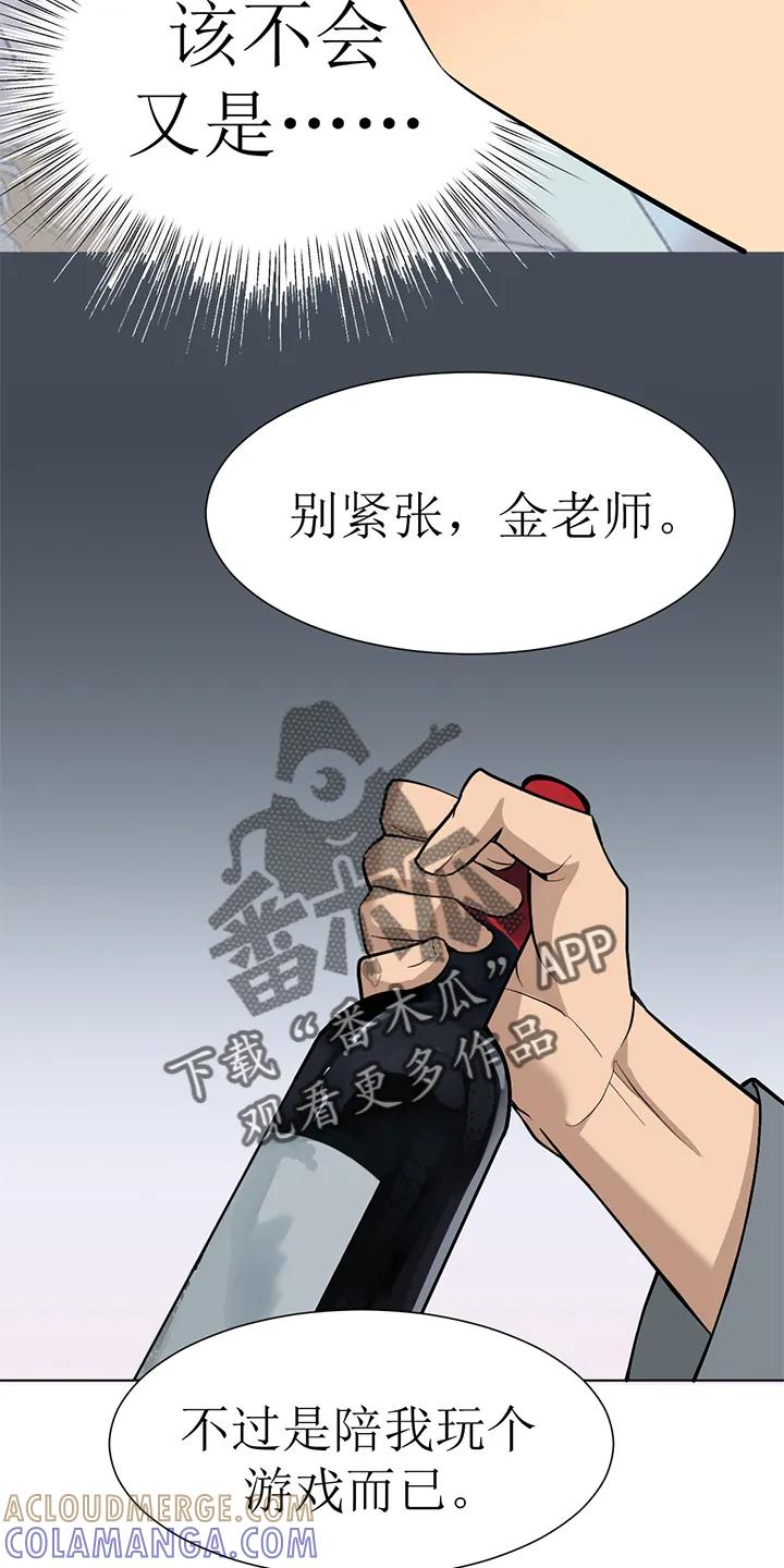 第100章：番外同人：金主游戏（上）-魔咒-JINX（第9张）