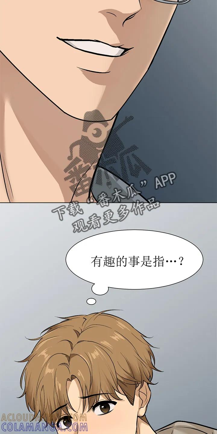 第100章：番外同人：金主游戏（上）-魔咒-JINX（第7张）