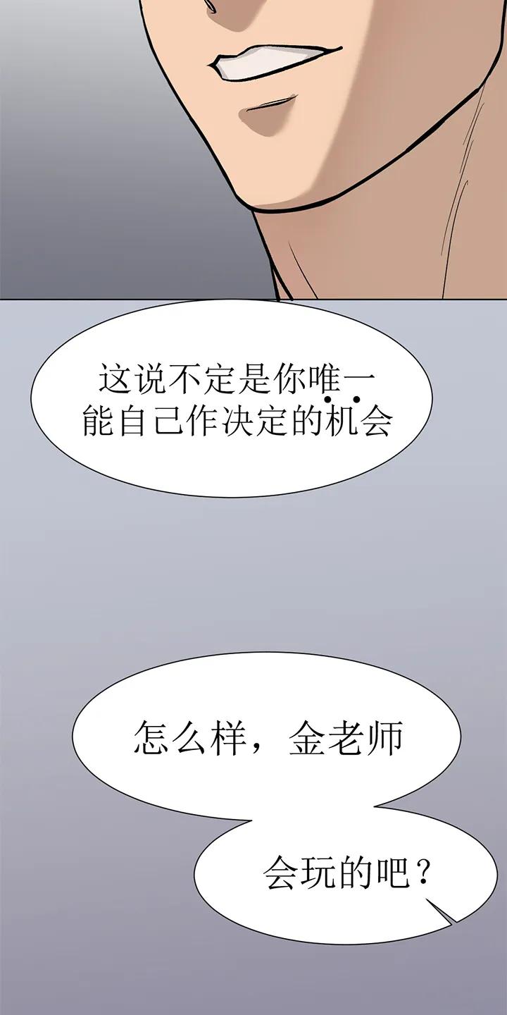 第100章：番外同人：金主游戏（上）-魔咒-JINX（第14张）