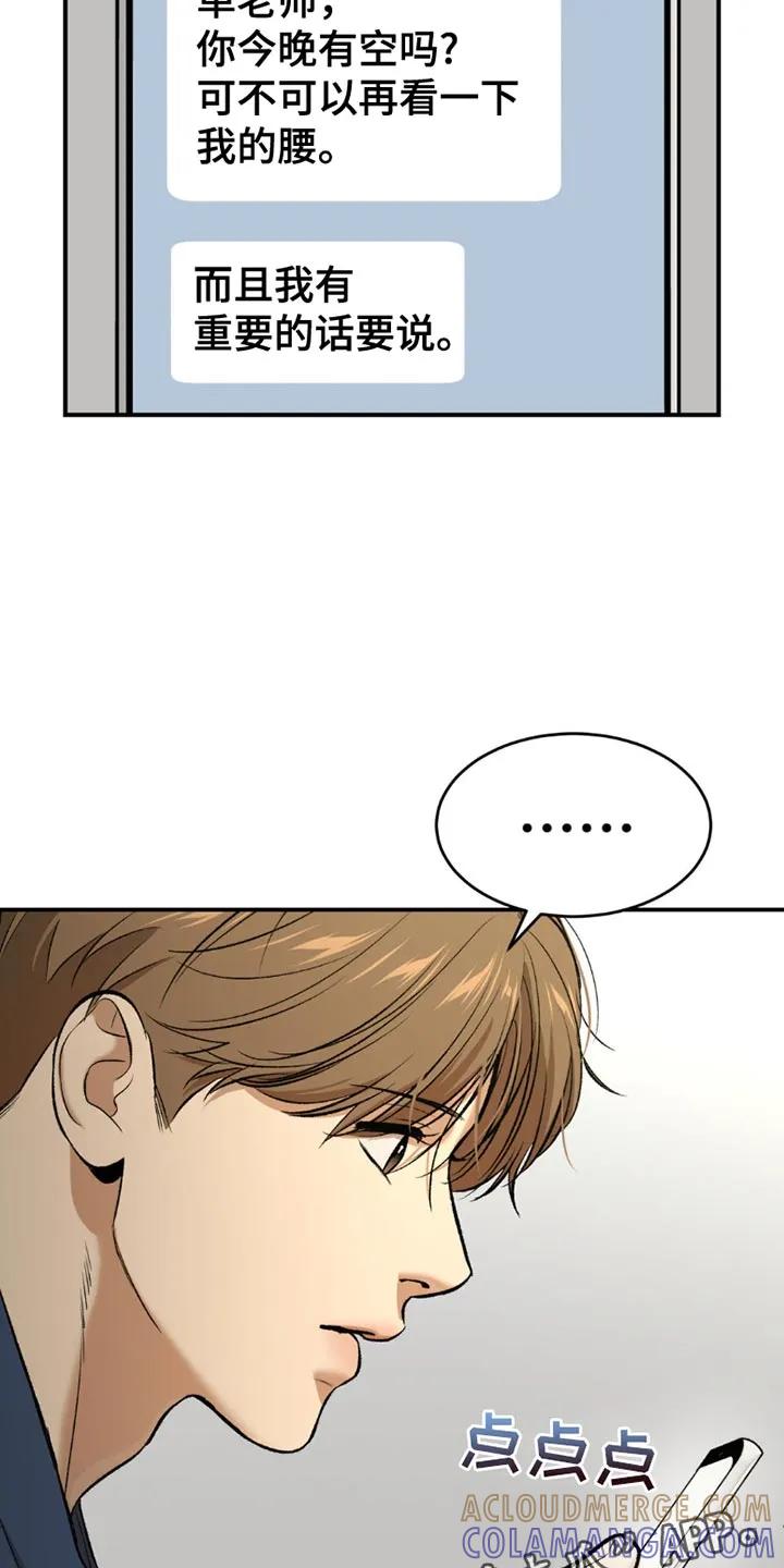第102章：重要的话要说-魔咒-JINX（第25张）