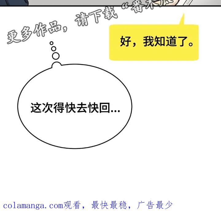 第102章：重要的话要说-魔咒-JINX（第26张）