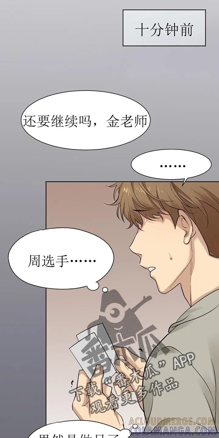 第104章：番外同人：金主游戏（下）-魔咒-JINX（第13张）