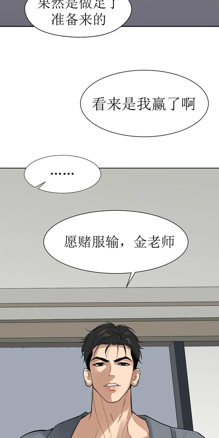 第104章：番外同人：金主游戏（下）-魔咒-JINX（第14张）