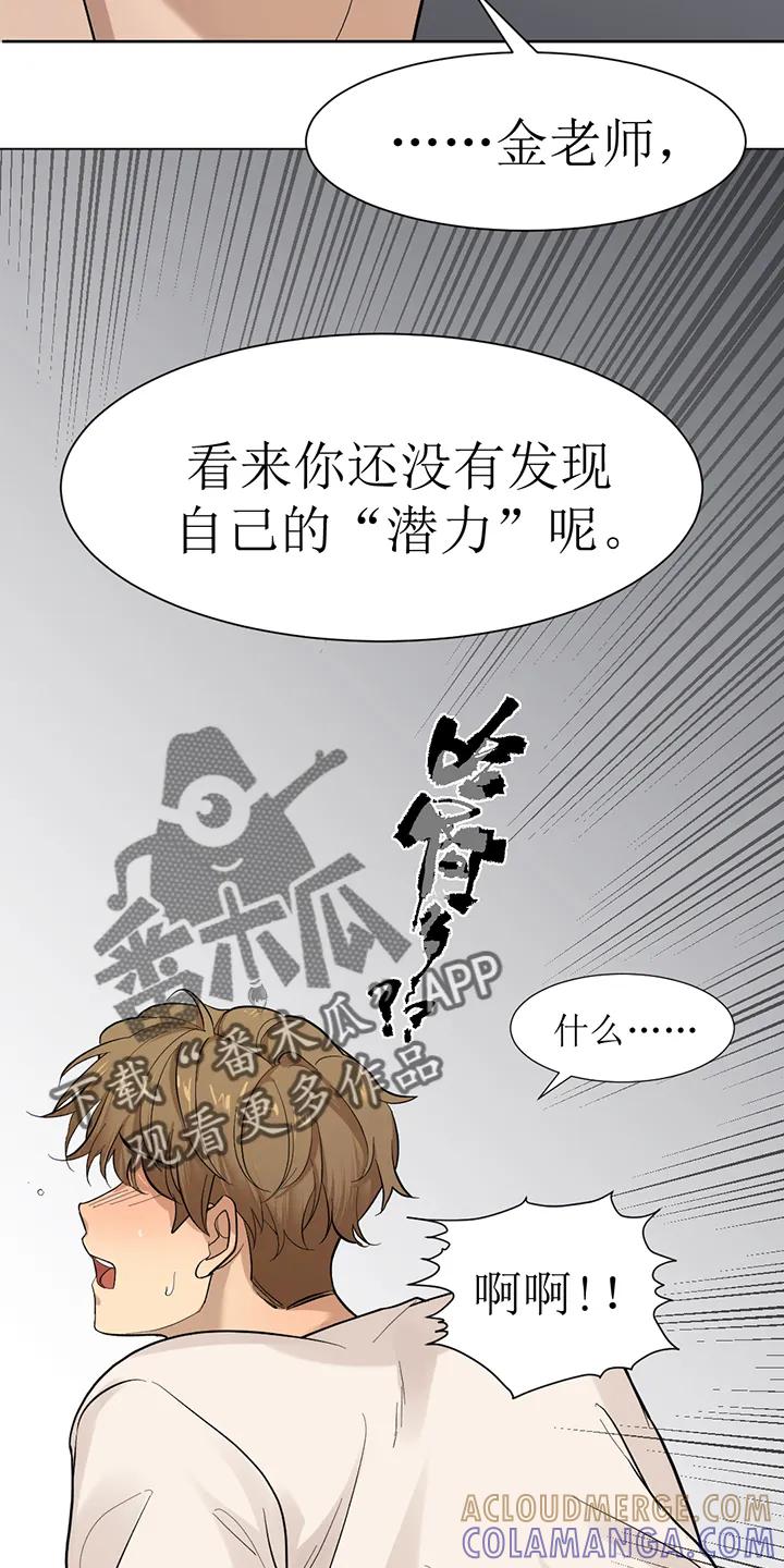 第104章：番外同人：金主游戏（下）-魔咒-JINX（第11张）