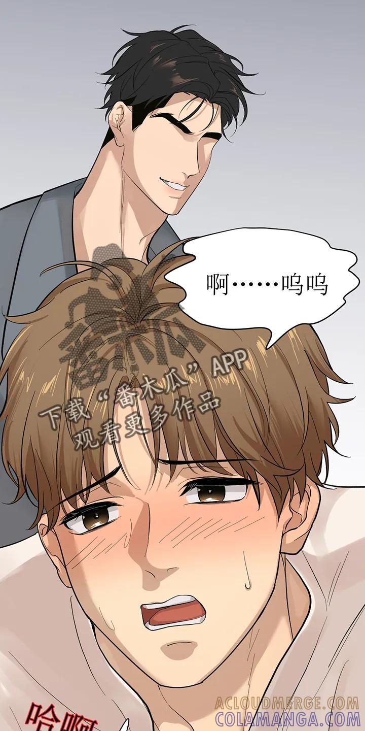 第104章：番外同人：金主游戏（下）-魔咒-JINX（第9张）