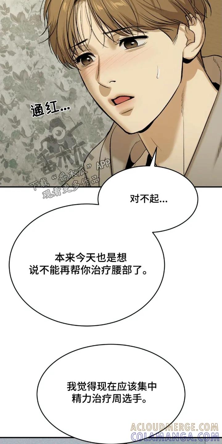 第105章：对不起-魔咒-JINX（第17张）