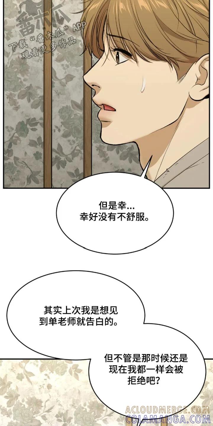 第105章：对不起-魔咒-JINX（第15张）