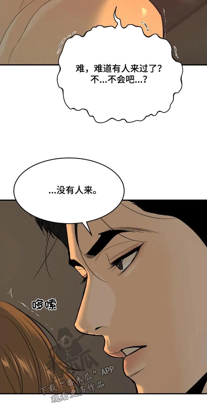 第105章：对不起-魔咒-JINX（第4张）
