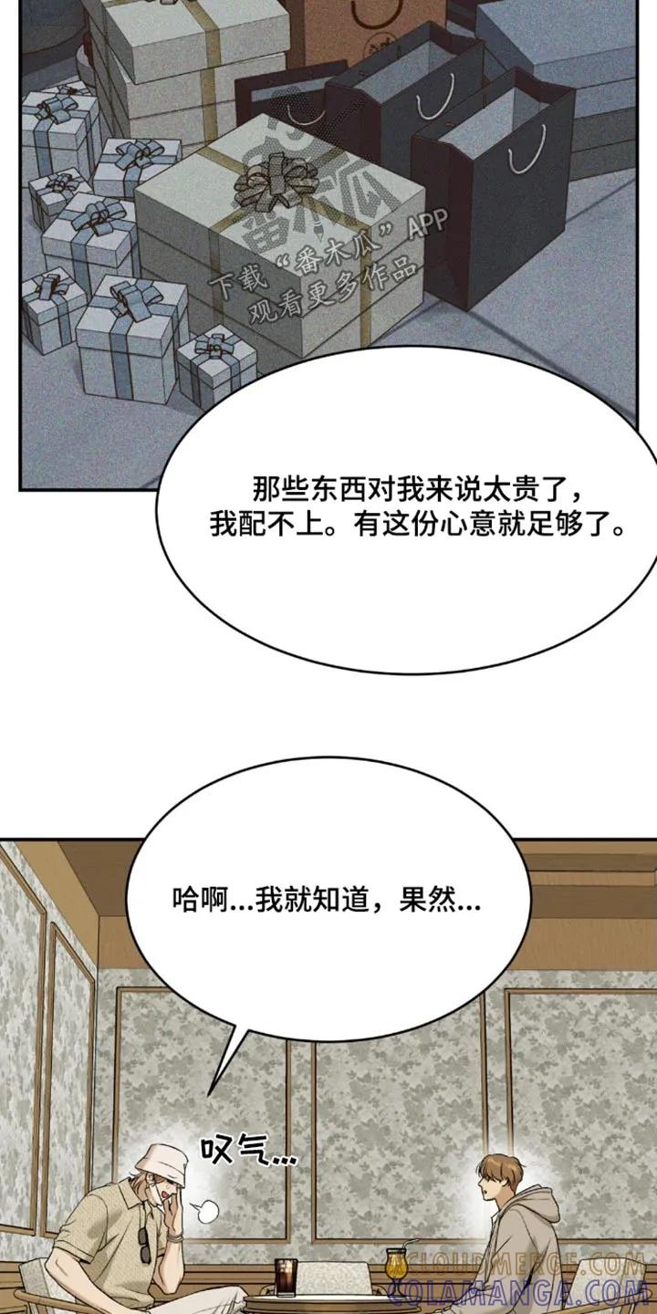 第105章：对不起-魔咒-JINX（第19张）