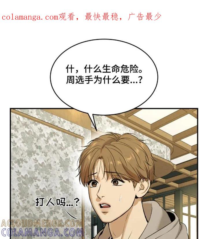 第106章：怎么可能-魔咒-JINX（第1张）