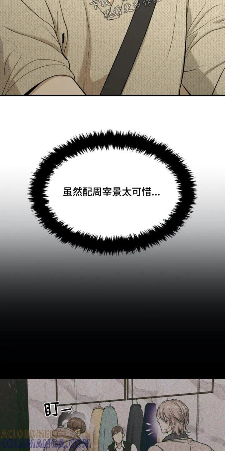 第106章：怎么可能-魔咒-JINX（第13张）