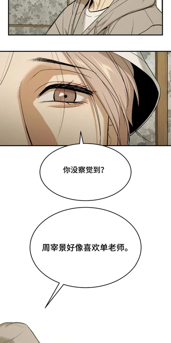 第106章：怎么可能-魔咒-JINX（第2张）