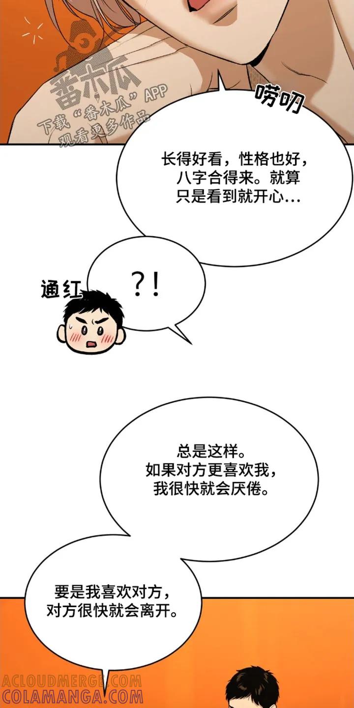 第107章：有什么错-魔咒-JINX（第15张）