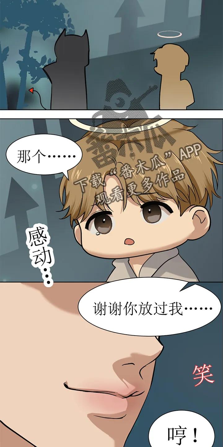 第109章：番外同人：被捕获的天使-魔咒-JINX（第16张）