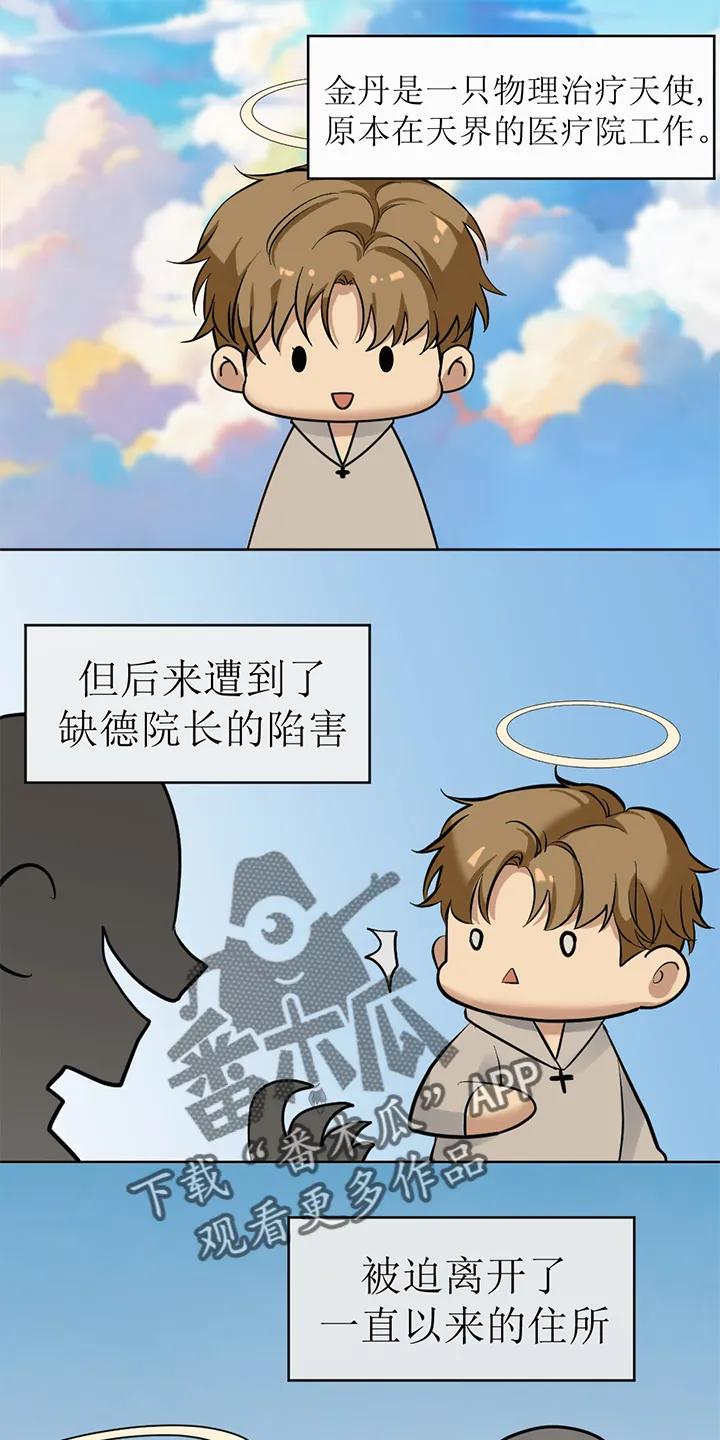 第109章：番外同人：被捕获的天使-魔咒-JINX（第2张）