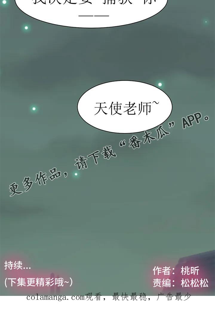 第109章：番外同人：被捕获的天使-魔咒-JINX（第20张）