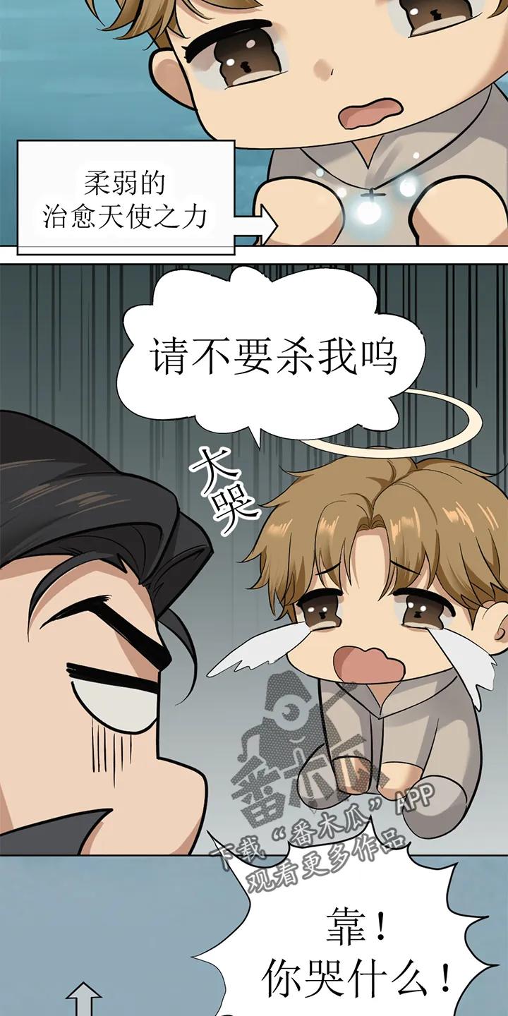 第109章：番外同人：被捕获的天使-魔咒-JINX（第12张）