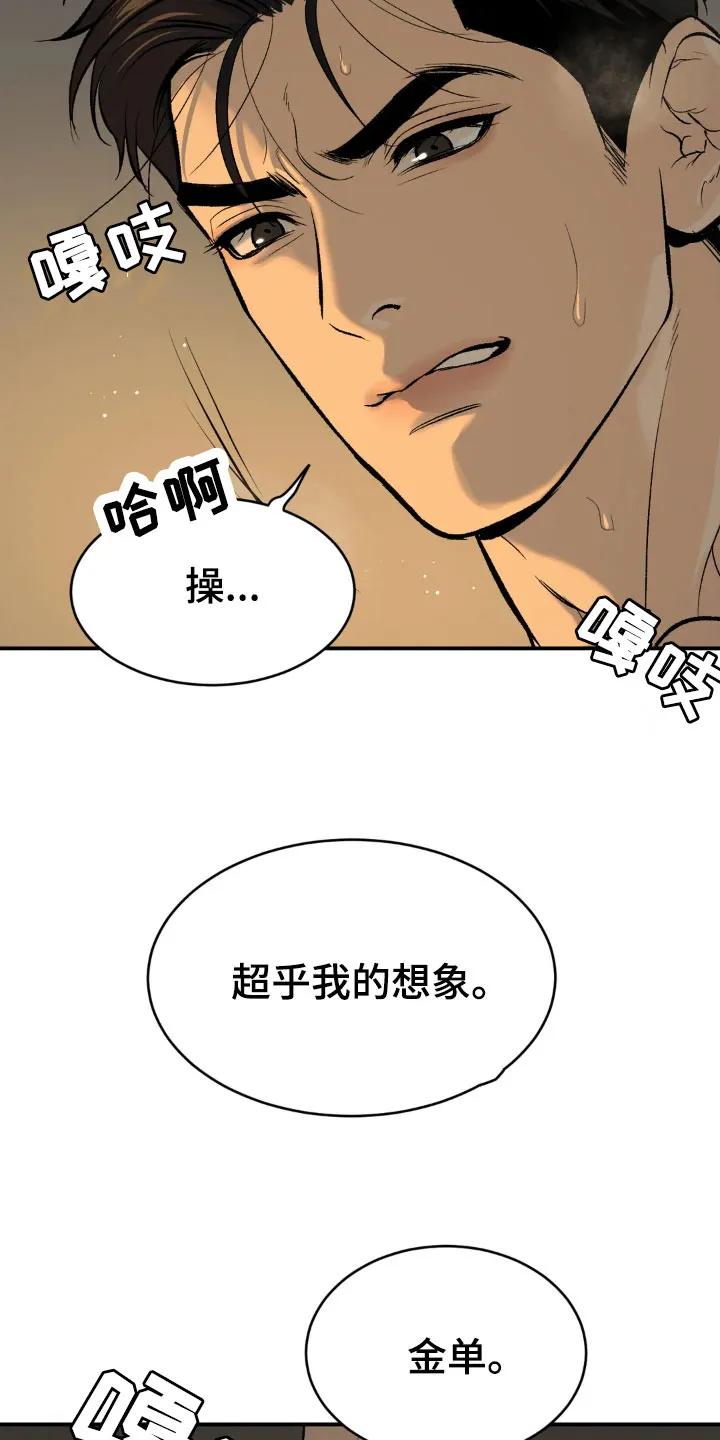 第11章：超乎想象-魔咒-JINX（第24张）