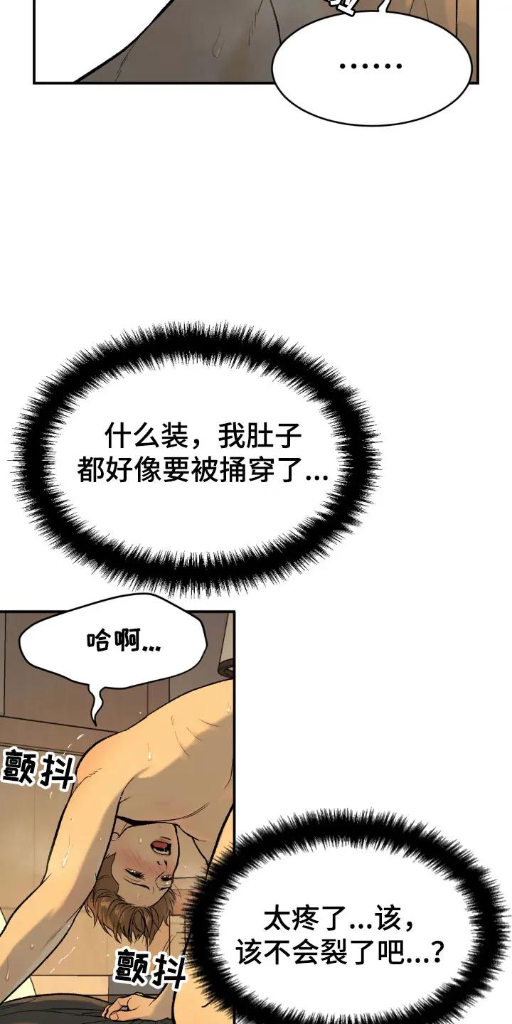 第11章：超乎想象-魔咒-JINX（第20张）