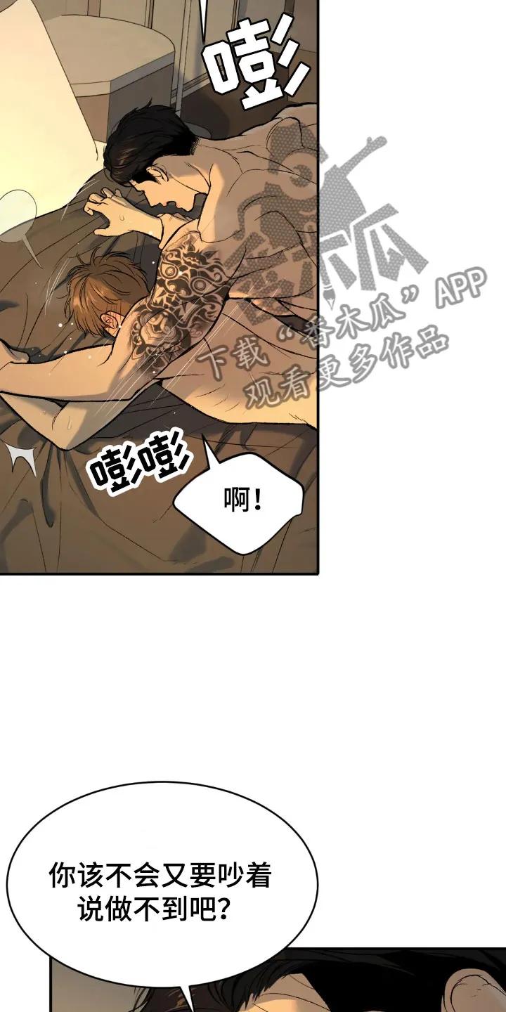 第11章：超乎想象-魔咒-JINX（第16张）