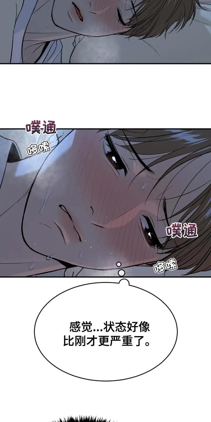 第119章：发烧-魔咒-JINX（第18张）