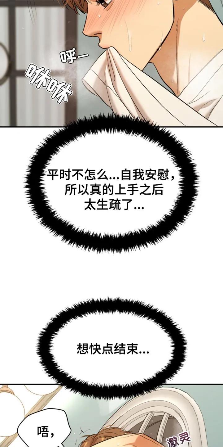 第120章：忍不住了-魔咒-JINX（第6张）