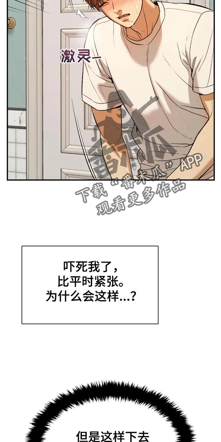 第120章：忍不住了-魔咒-JINX（第4张）