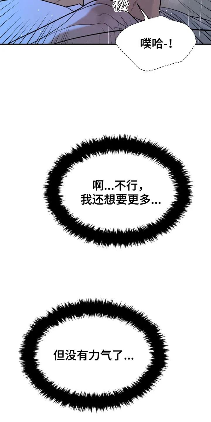 第121章：帮帮我-魔咒-JINX（第6张）