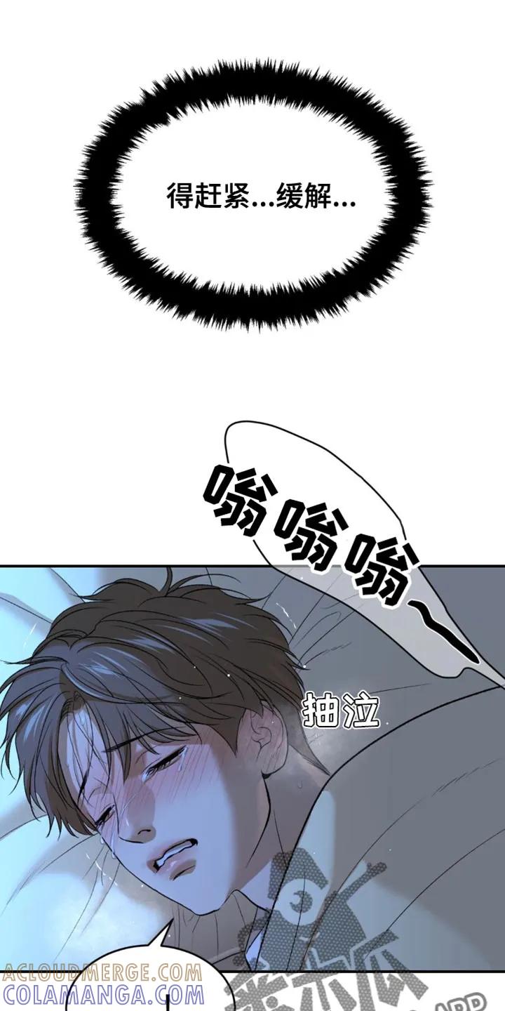 第121章：帮帮我-魔咒-JINX（第7张）