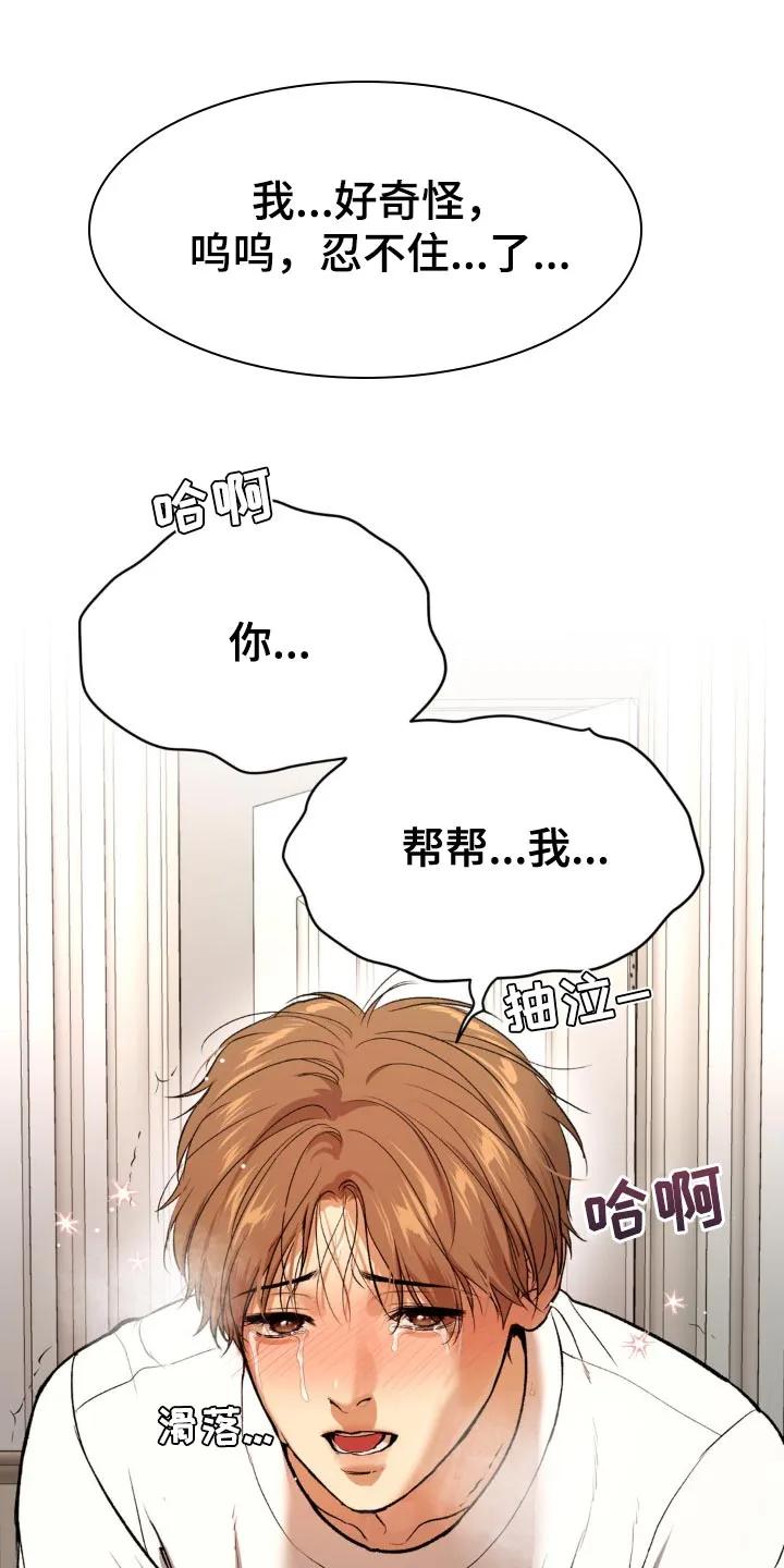 第121章：帮帮我-魔咒-JINX（第18张）