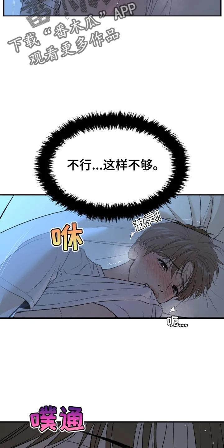 第121章：帮帮我-魔咒-JINX（第2张）
