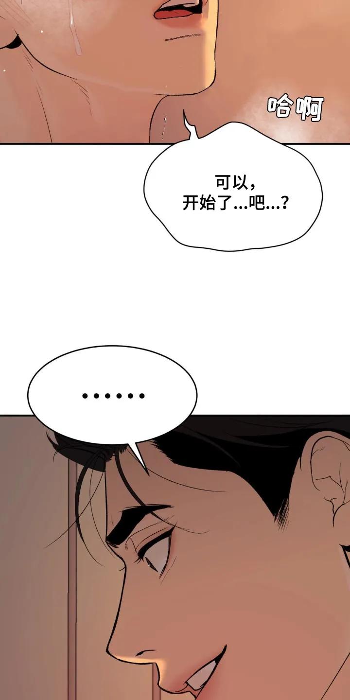 第123章：好喜欢-魔咒-JINX（第4张）