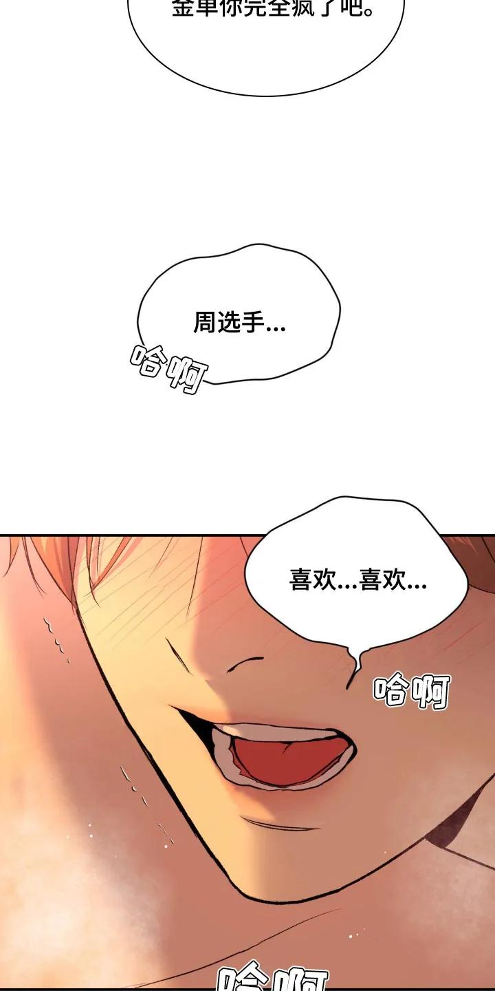 第123章：好喜欢-魔咒-JINX（第14张）