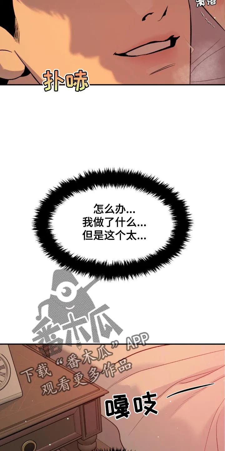 第123章：好喜欢-魔咒-JINX（第10张）