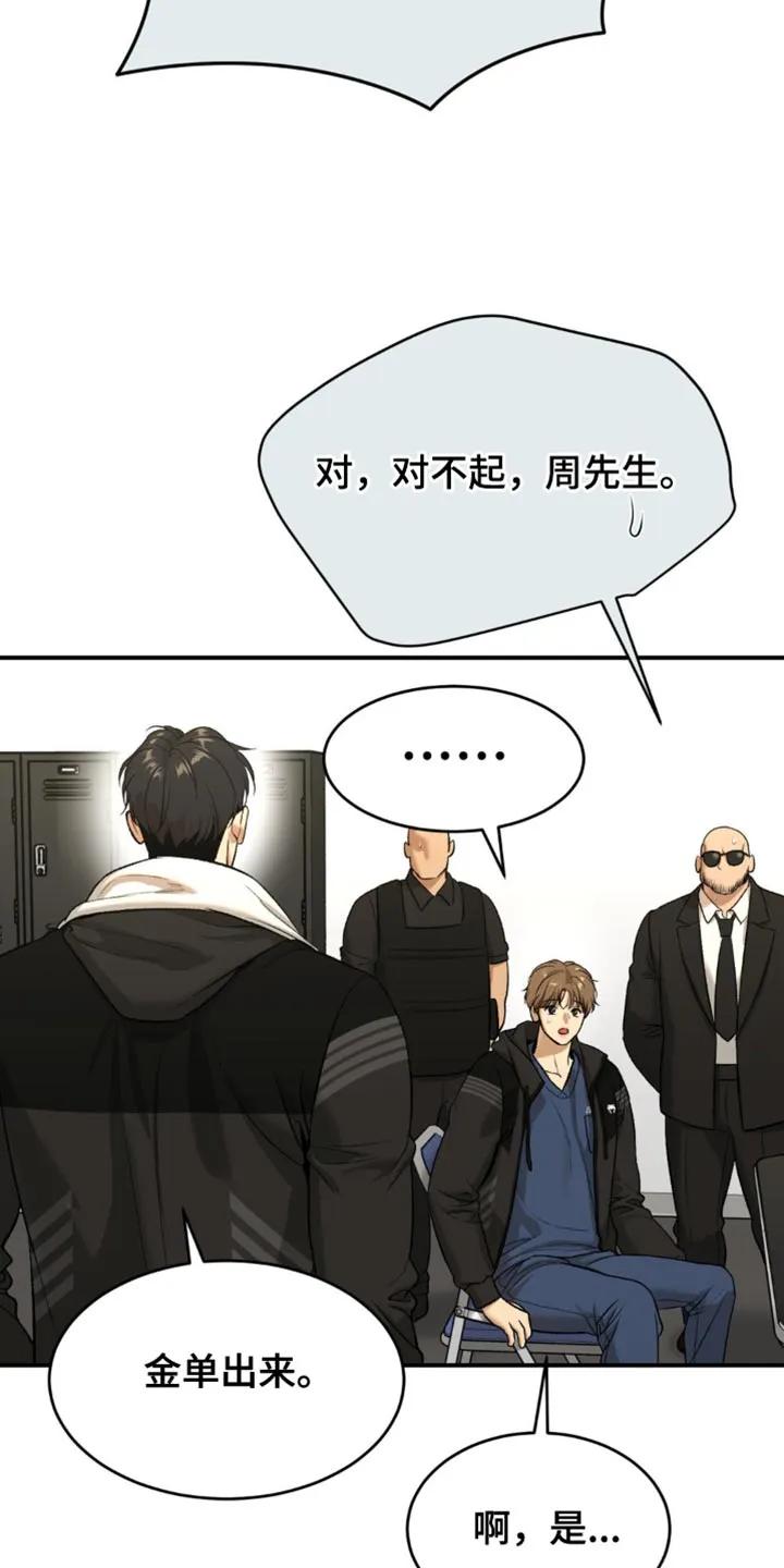 第127章：发光的男人-魔咒-JINX（第4张）