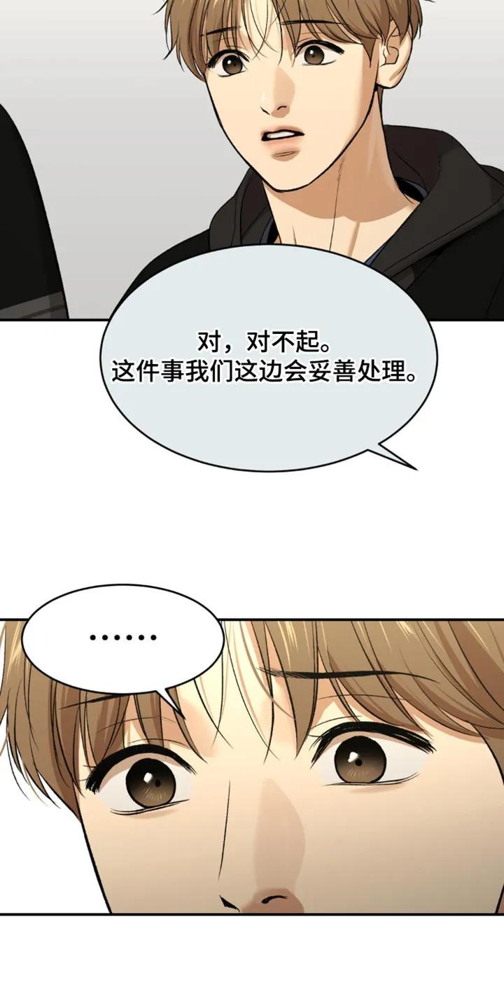 第127章：发光的男人-魔咒-JINX（第8张）