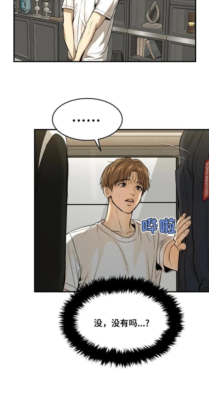 第131章：能为他做的-魔咒-JINX（第12张）