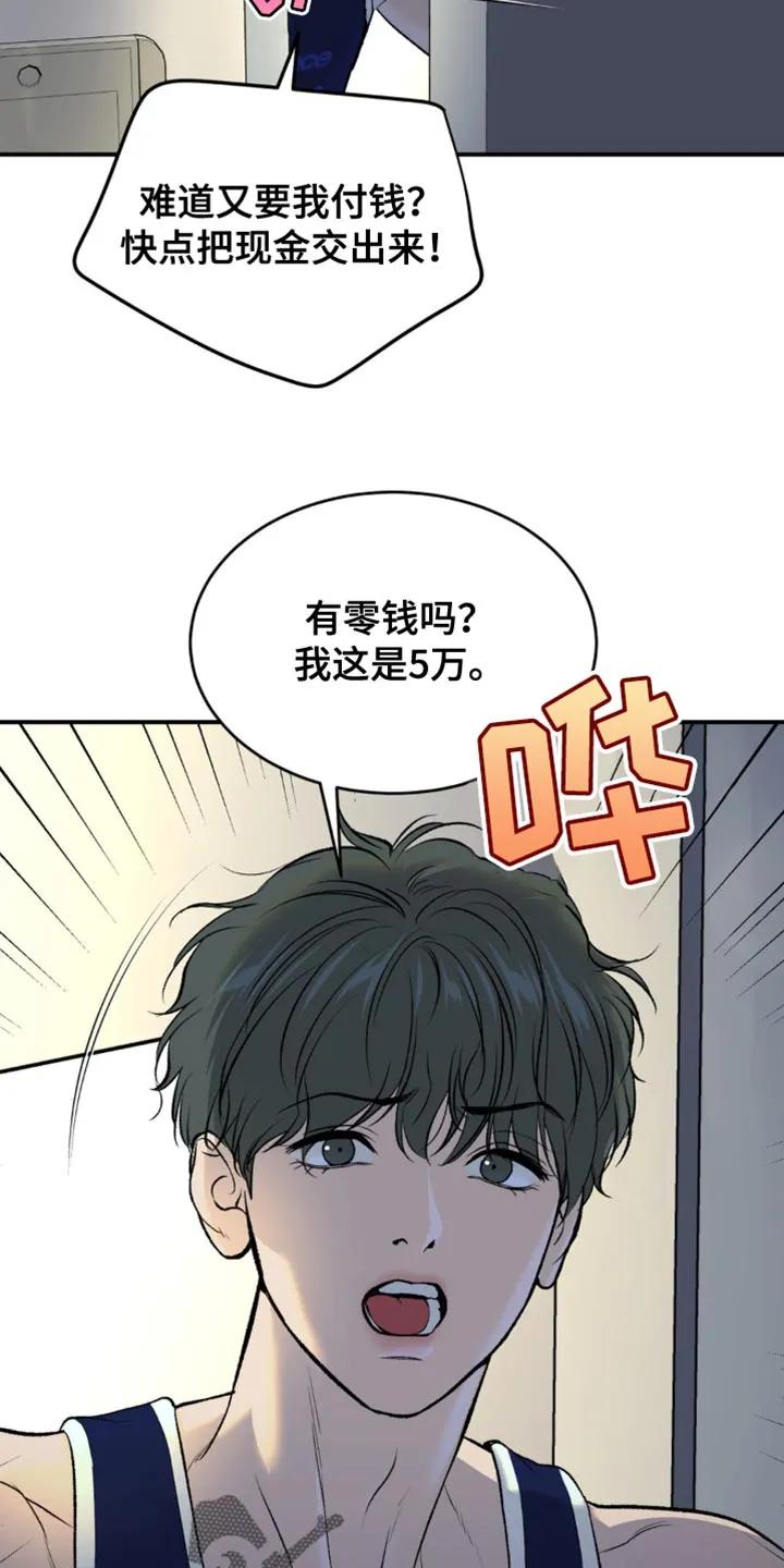 第133章：面熟-魔咒-JINX（第14张）